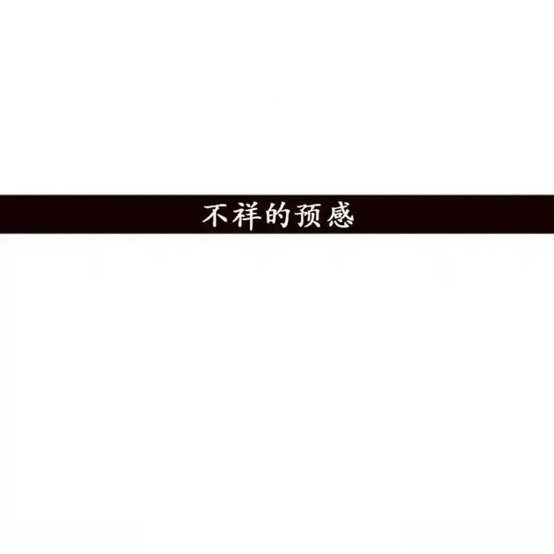 枯萎之花上的眼泪 8 第4页