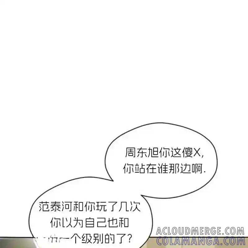 枯萎之花上的眼泪 8 第141页