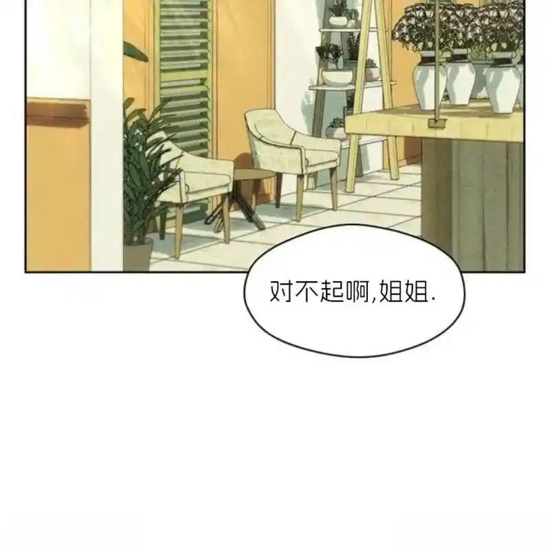 枯萎之花上的眼泪 8 第151页