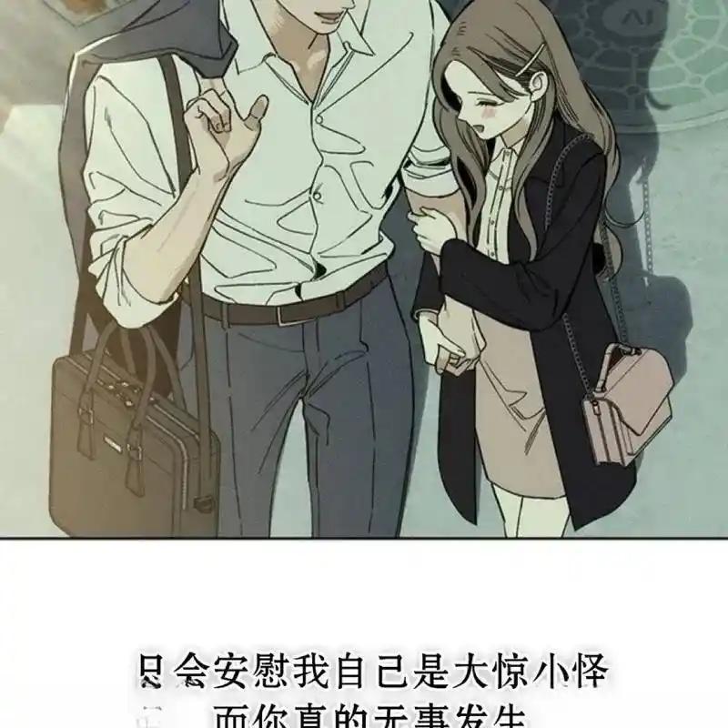 枯萎之花上的眼泪 8 第50页