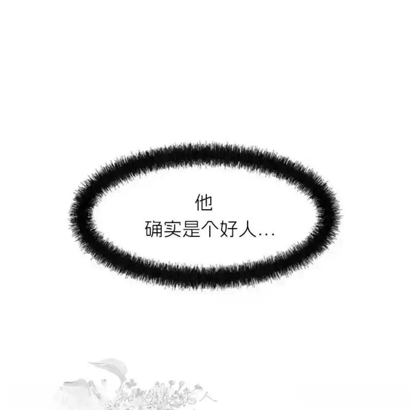 枯萎之花上的眼泪 8 第106页