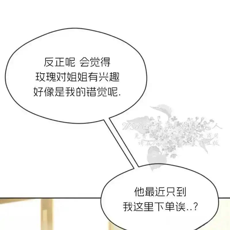 枯萎之花上的眼泪 8 第154页