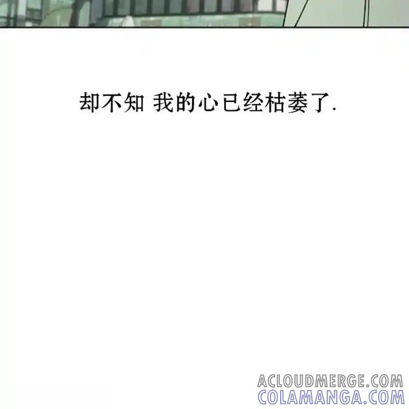 枯萎之花上的眼泪 8 第53页