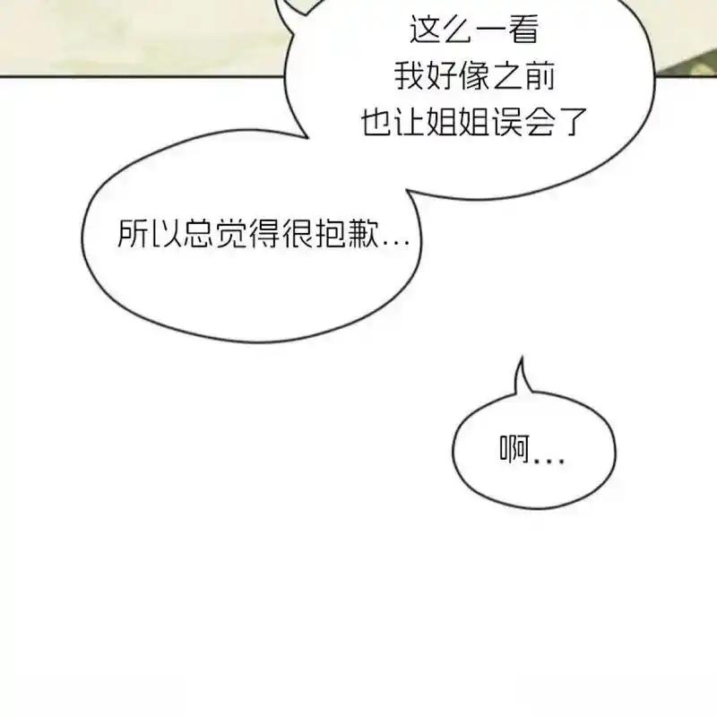 枯萎之花上的眼泪 8 第156页