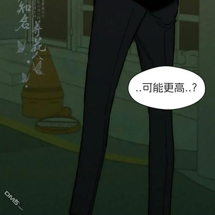 枯萎之花上的眼泪 第62话 第43页