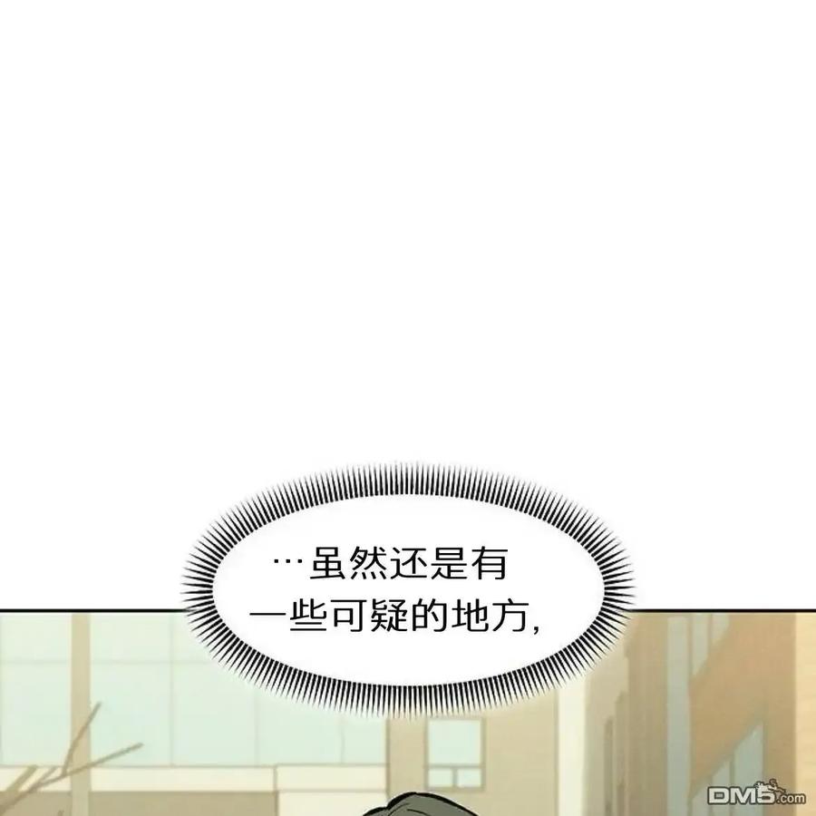 枯萎之花上的眼泪 第62话 第19页