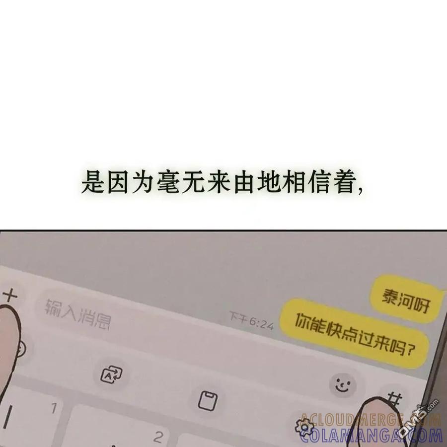 枯萎之花上的眼泪 第62话 第189页