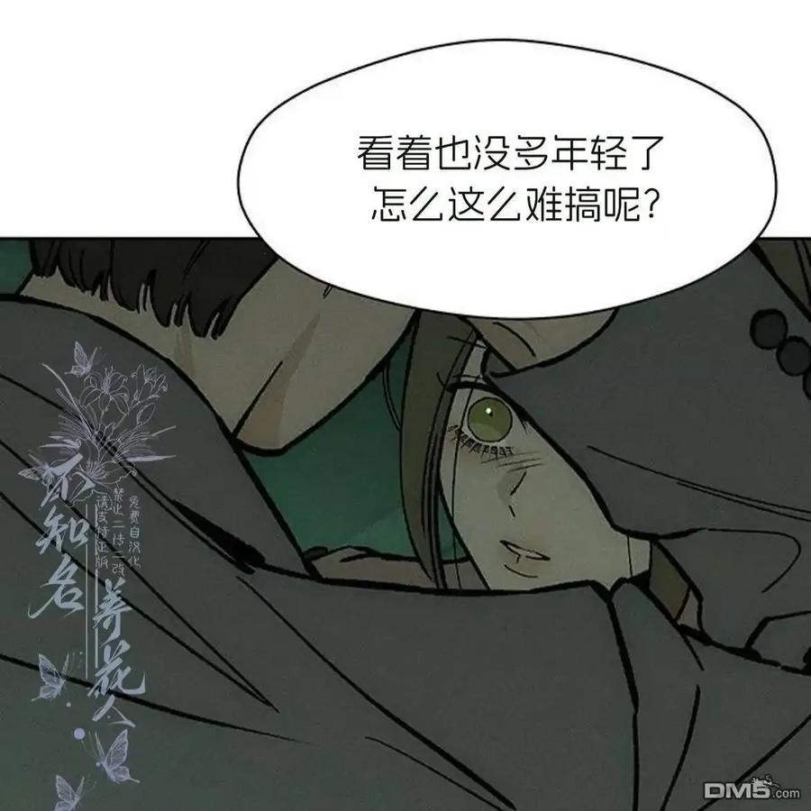 枯萎之花上的眼泪 第62话 第178页