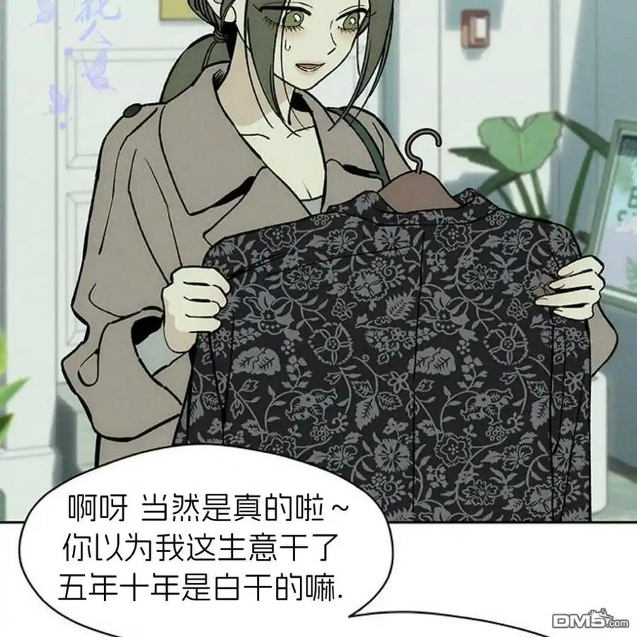 枯萎之花上的眼泪 第62话 第67页