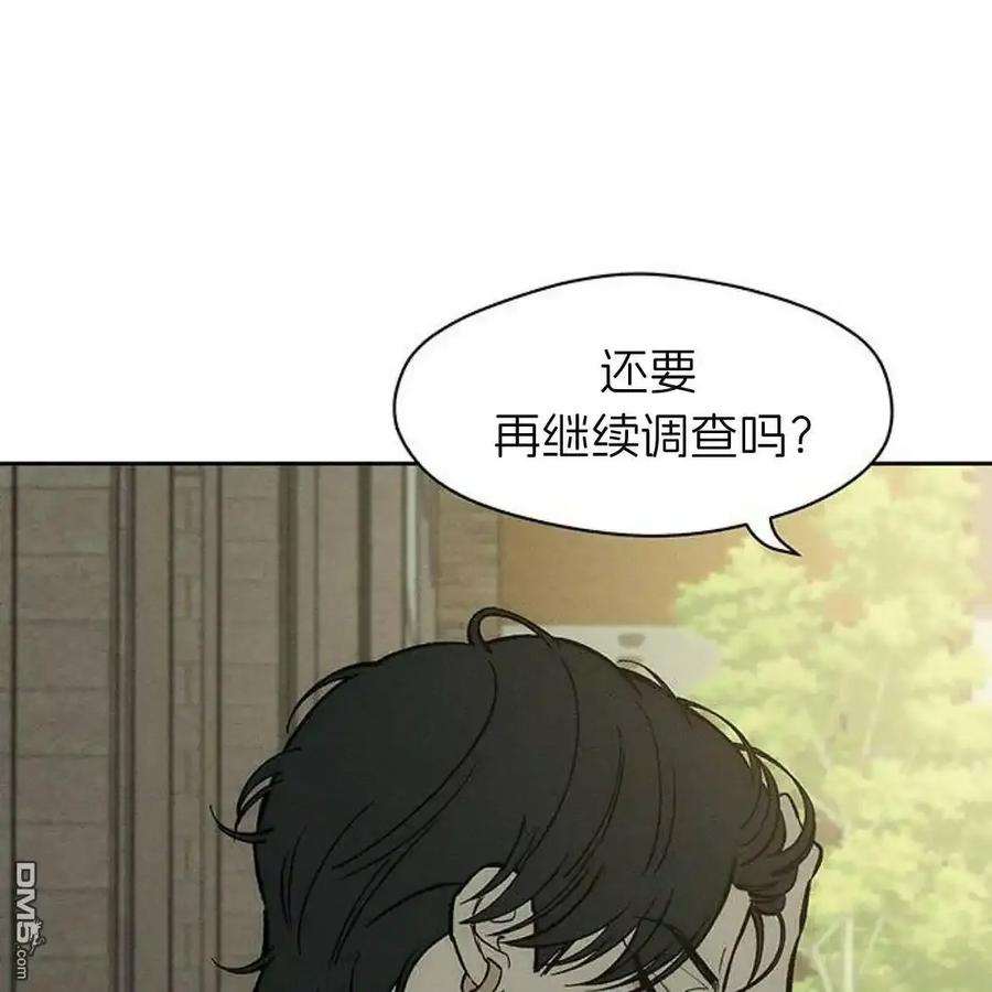 枯萎之花上的眼泪 第62话 第111页