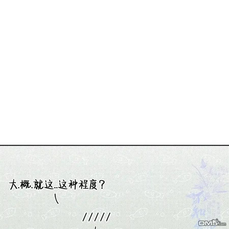 枯萎之花上的眼泪 第62话 第47页