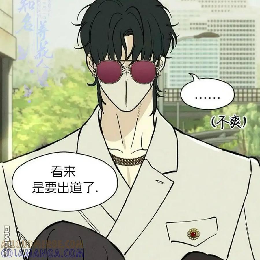 枯萎之花上的眼泪 第62话 第93页