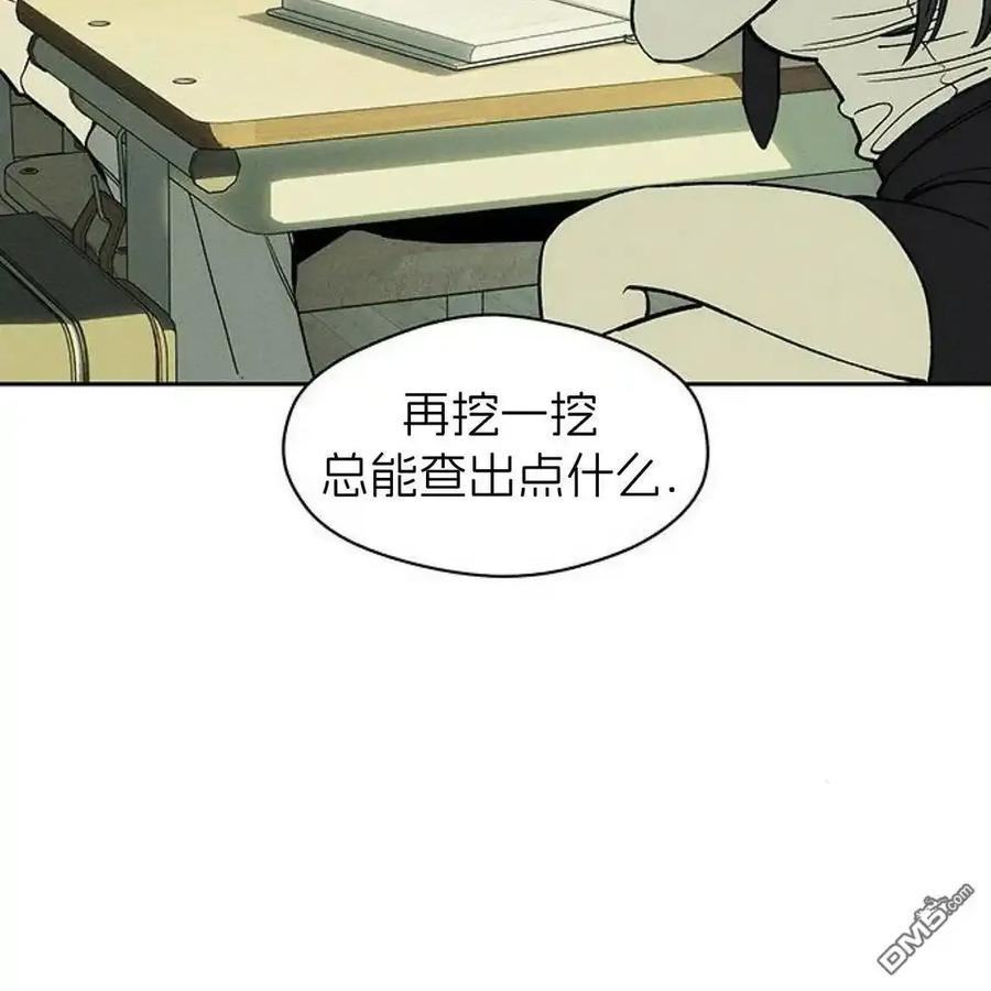枯萎之花上的眼泪 第62话 第116页