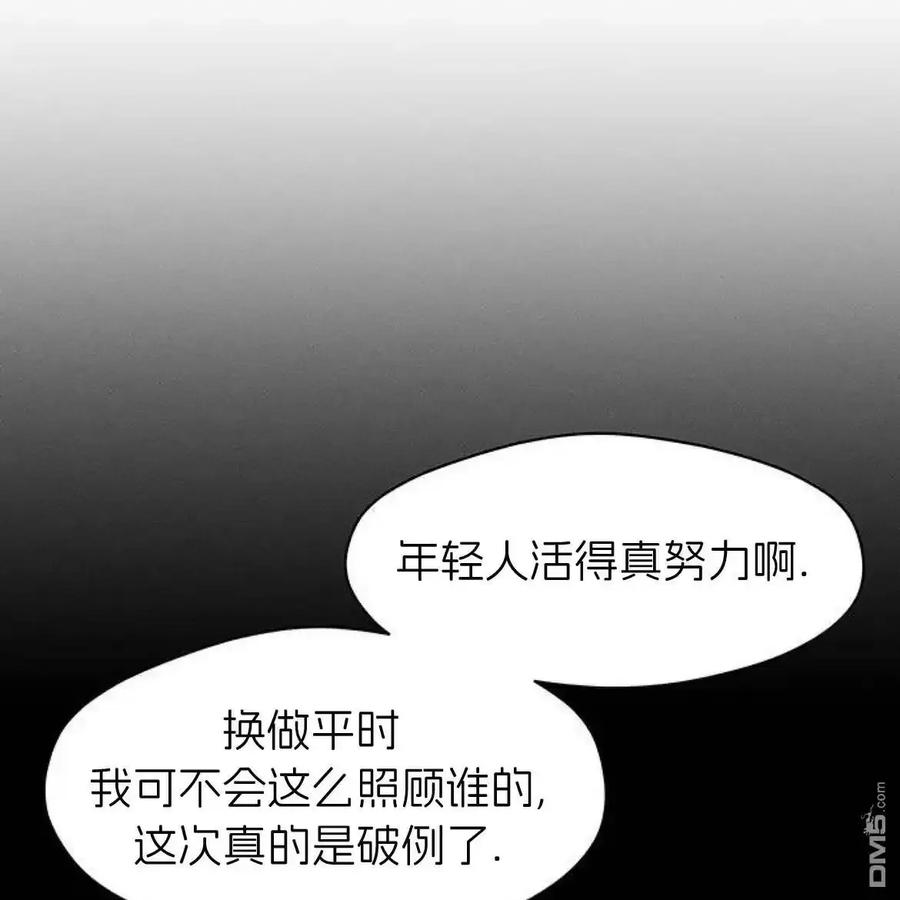 枯萎之花上的眼泪 第62话 第8页