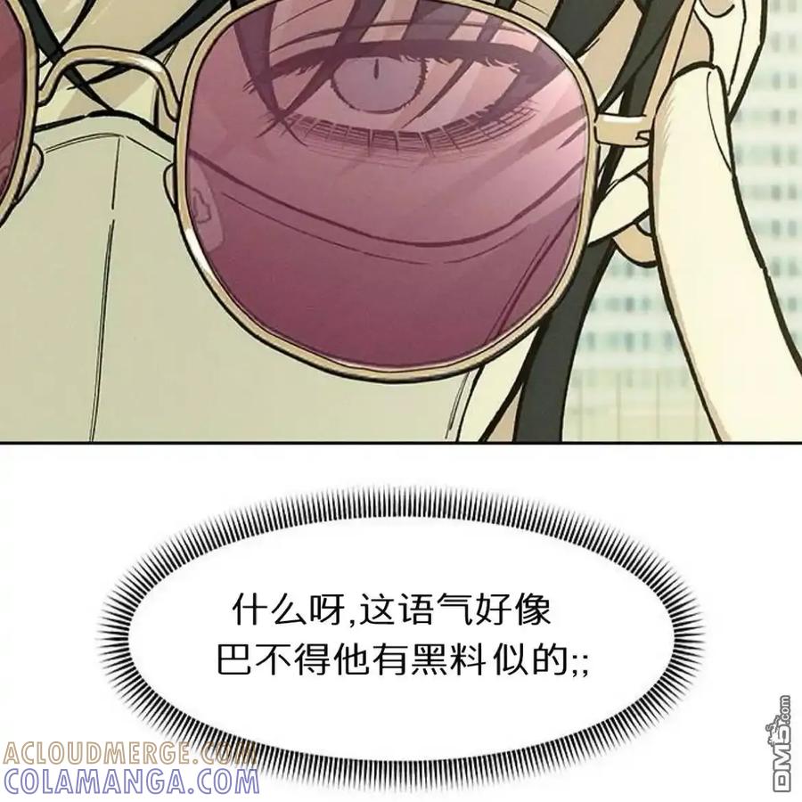 枯萎之花上的眼泪 第62话 第97页
