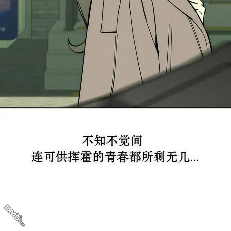 枯萎之花上的眼泪 第62话 第14页