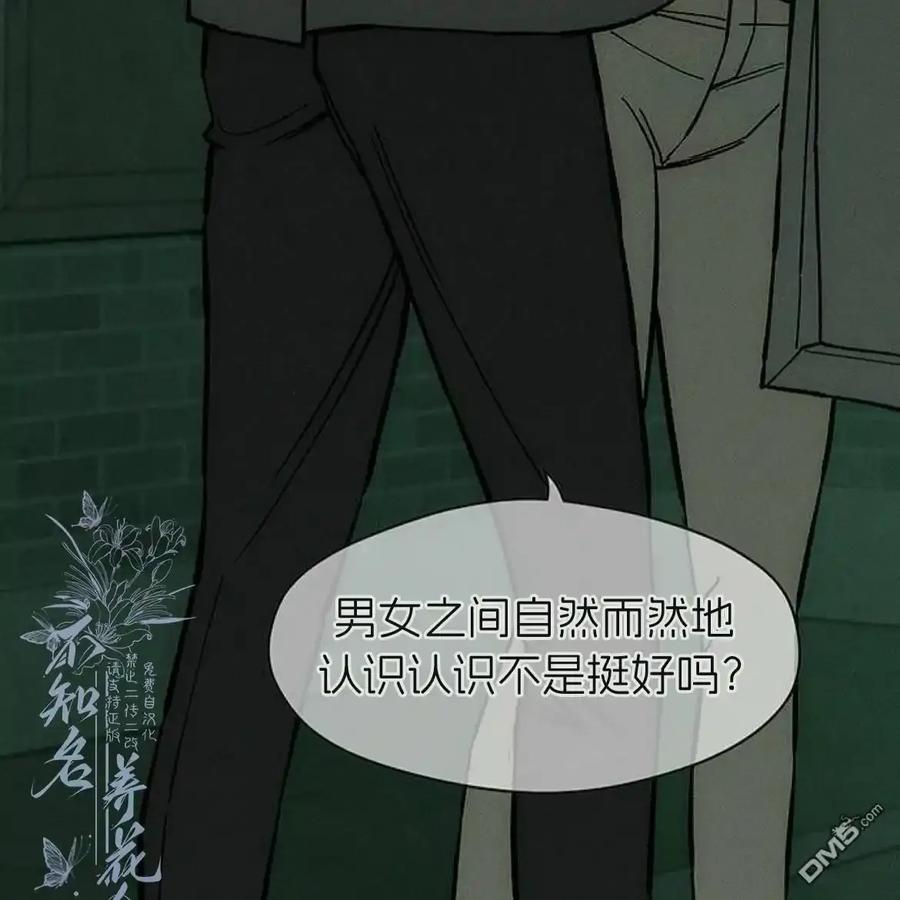 枯萎之花上的眼泪 第62话 第170页