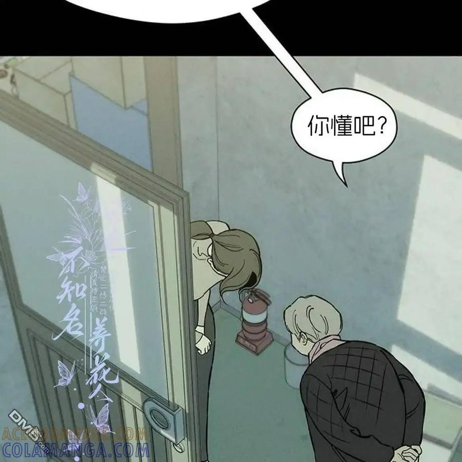 枯萎之花上的眼泪 第62话 第9页