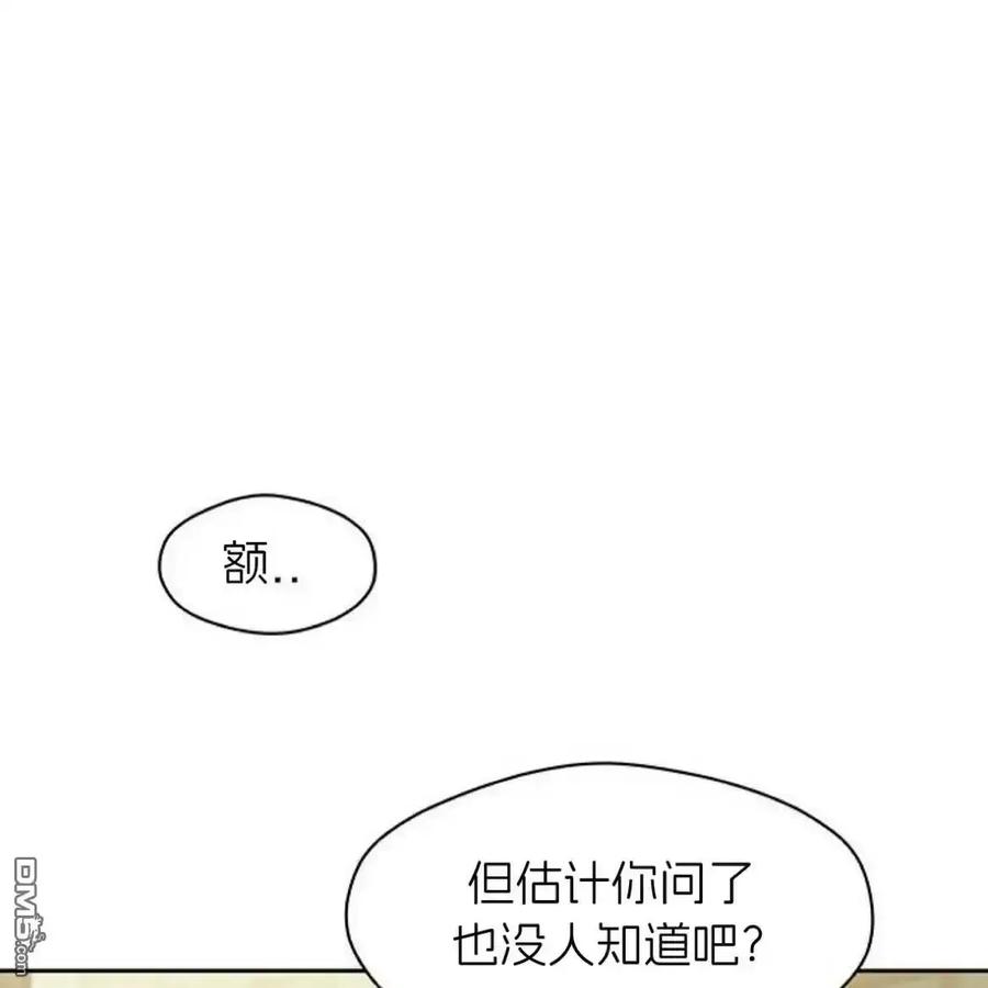 枯萎之花上的眼泪 第62话 第98页