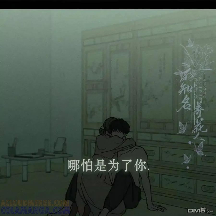 枯萎之花上的眼泪 第62话 第17页