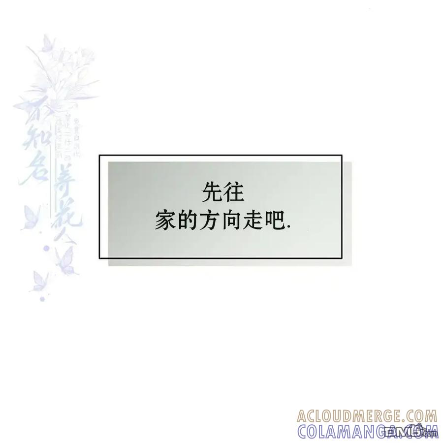 枯萎之花上的眼泪 第62话 第137页