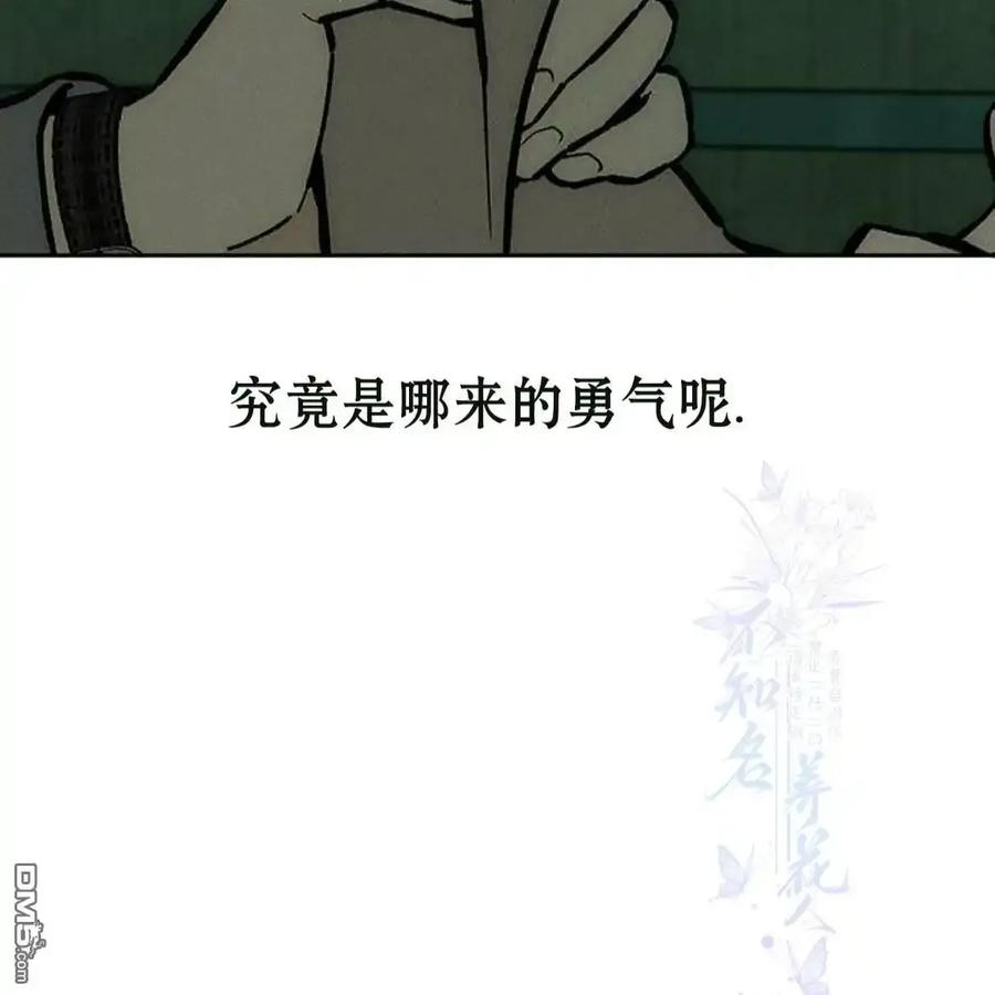枯萎之花上的眼泪 第62话 第184页