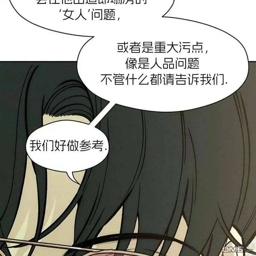 枯萎之花上的眼泪 第62话 第96页