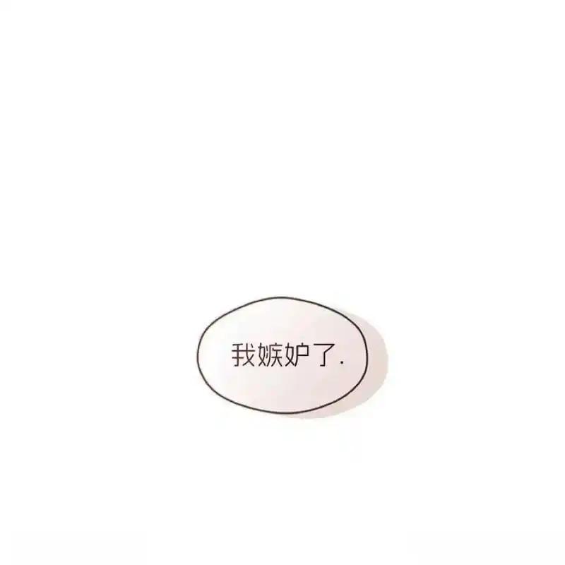枯萎之花上的眼泪 9 第43页