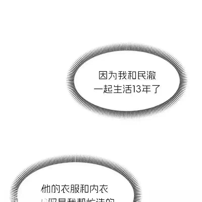 枯萎之花上的眼泪 9 第40页