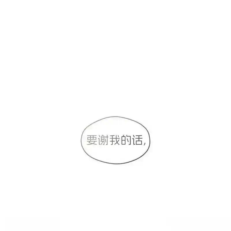 枯萎之花上的眼泪 9 第87页