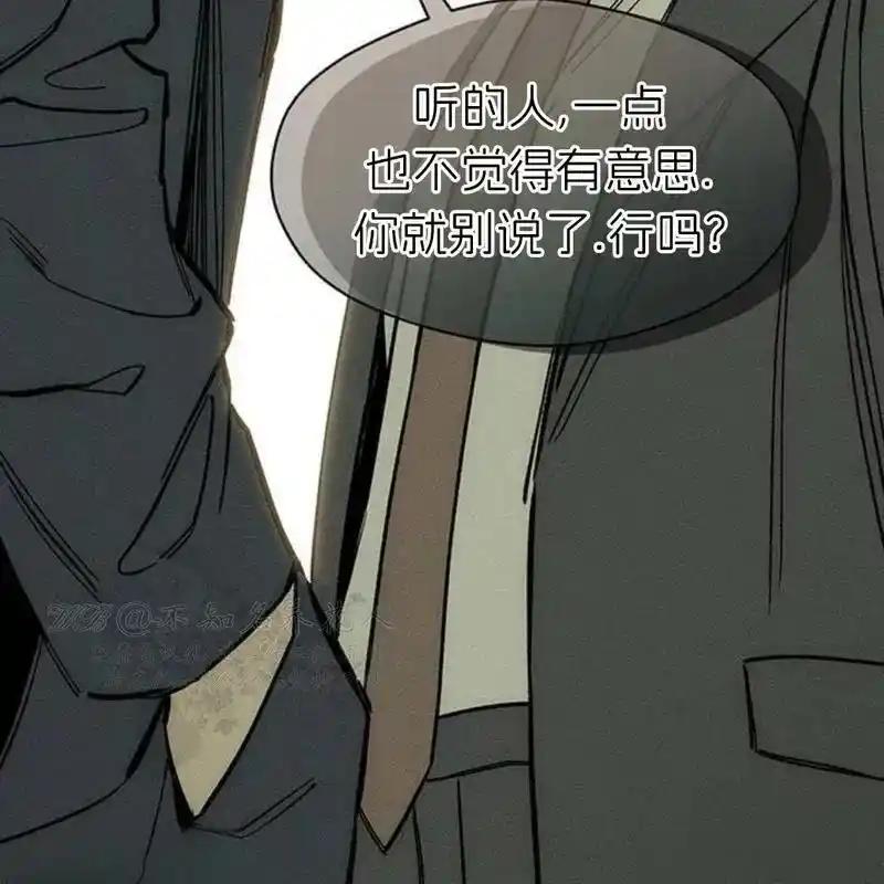 枯萎之花上的眼泪 9 第120页