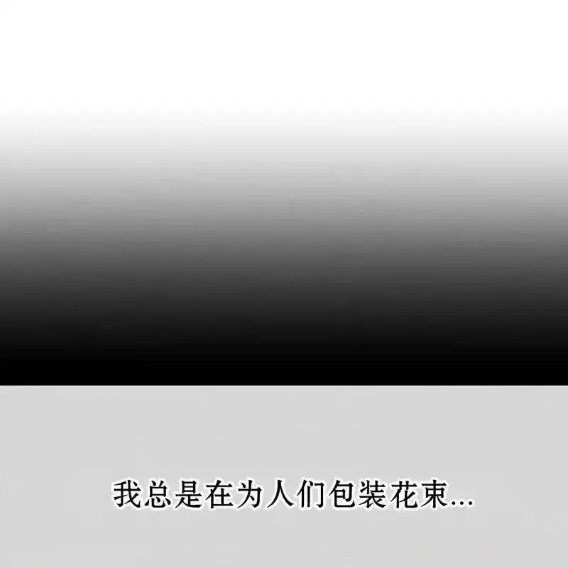 枯萎之花上的眼泪 9 第76页