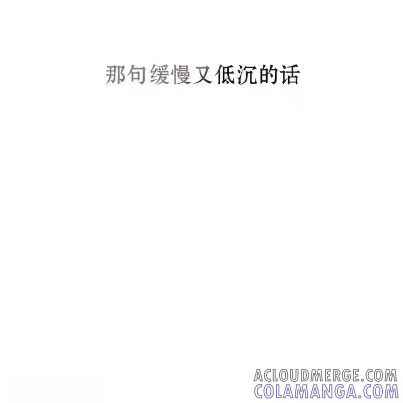 枯萎之花上的眼泪 9 第69页