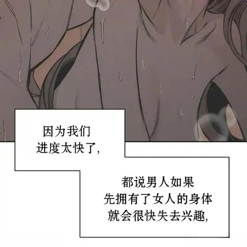 枯萎之花上的眼泪 9 第138页