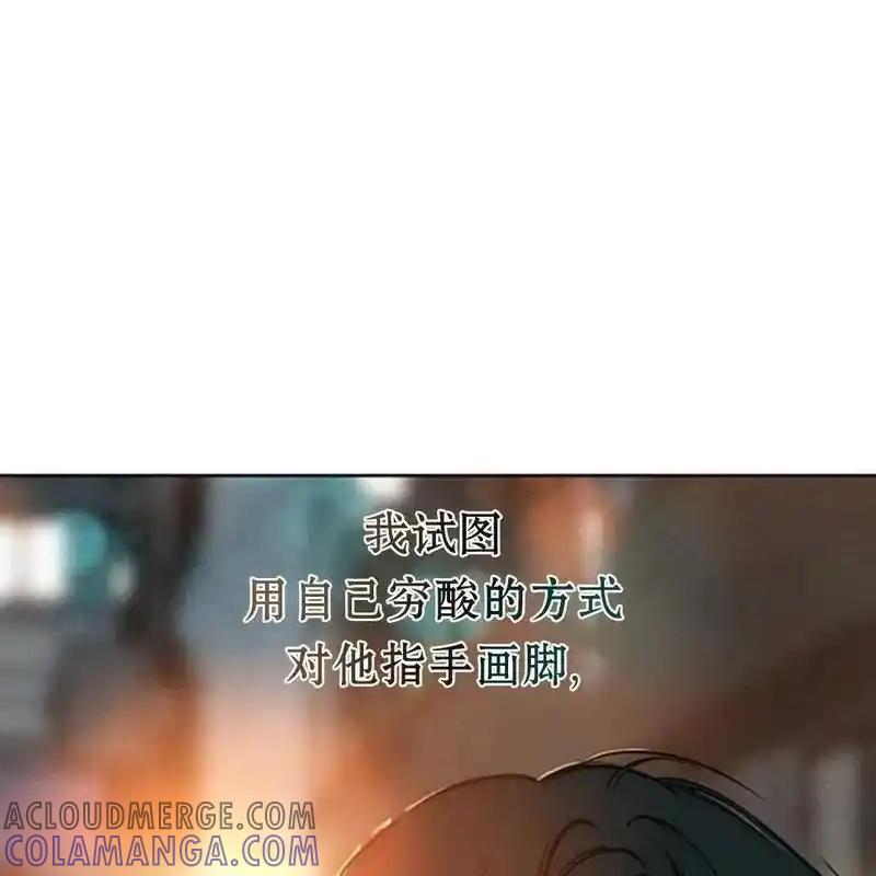 枯萎之花上的眼泪 9 第73页