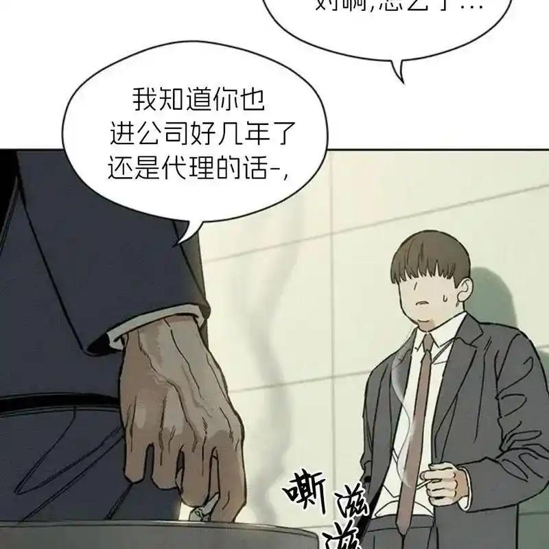 枯萎之花上的眼泪 9 第112页