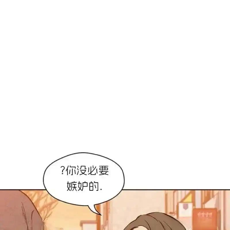 枯萎之花上的眼泪 9 第44页