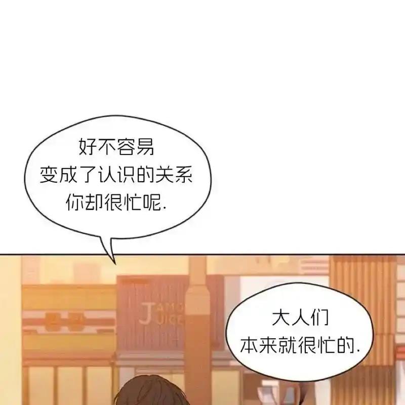 枯萎之花上的眼泪 9 第20页