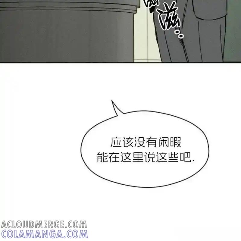 枯萎之花上的眼泪 9 第113页