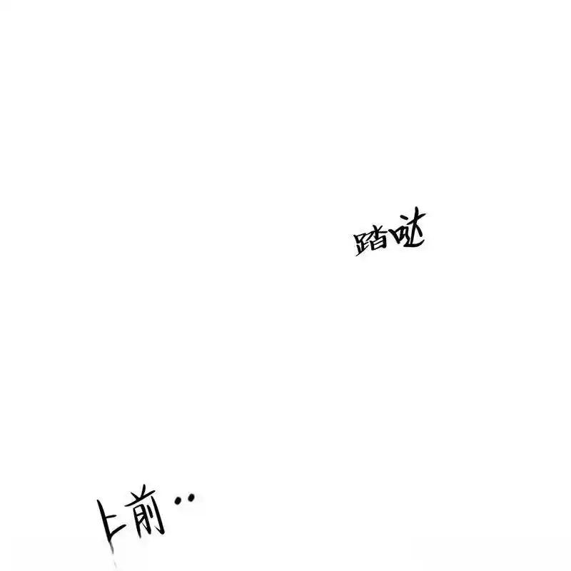 枯萎之花上的眼泪 9 第114页