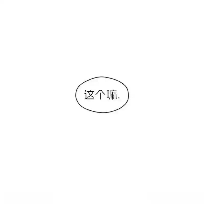 枯萎之花上的眼泪 9 第63页