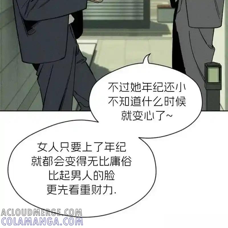 枯萎之花上的眼泪 9 第101页