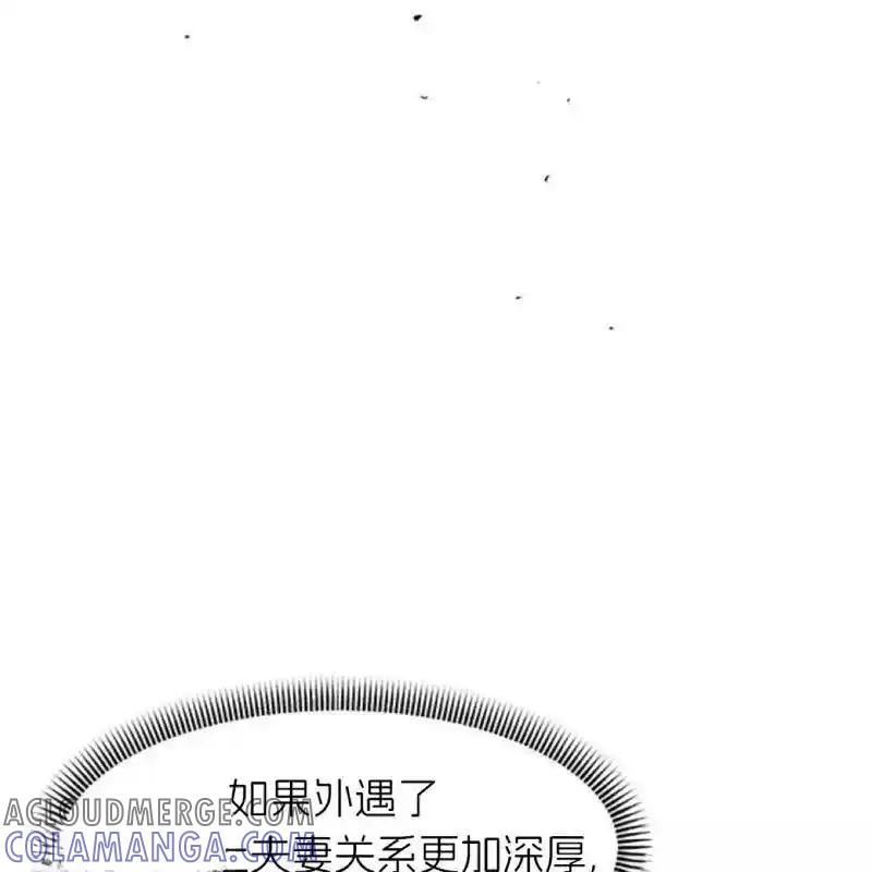 枯萎之花上的眼泪 10 第49页