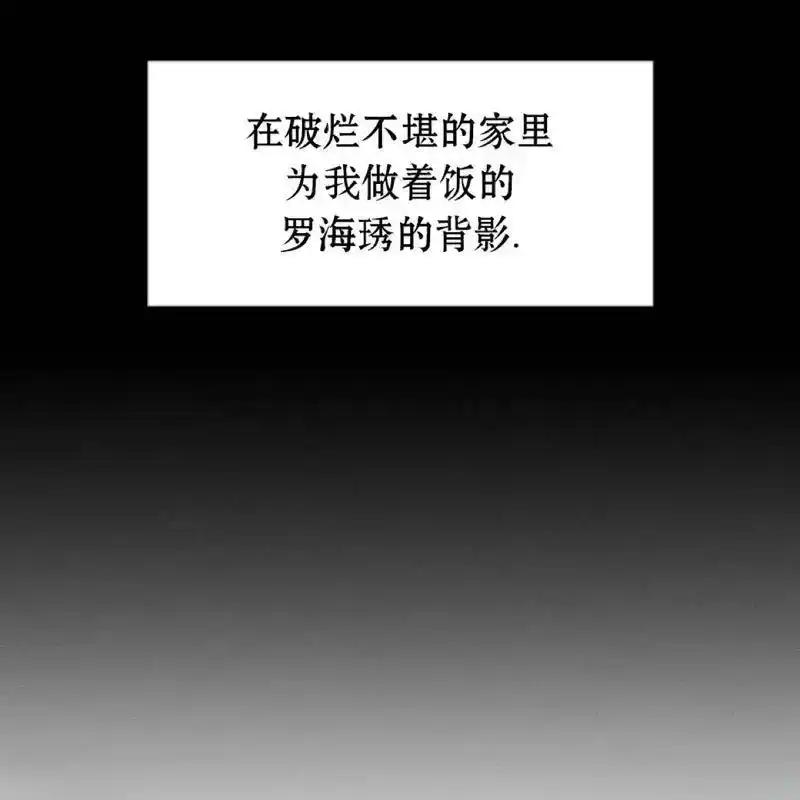 枯萎之花上的眼泪 10 第47页