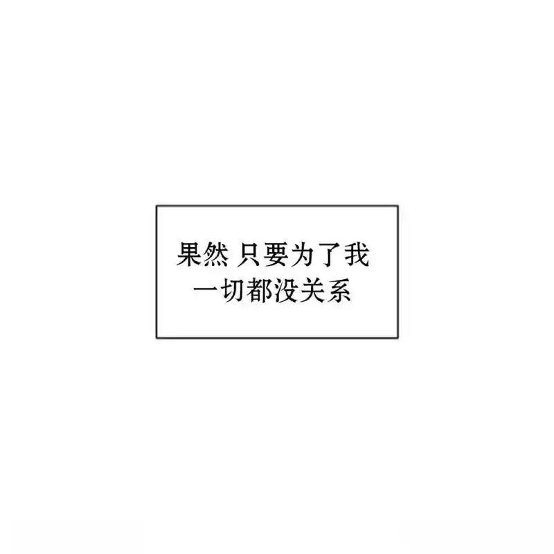 枯萎之花上的眼泪 10 第59页