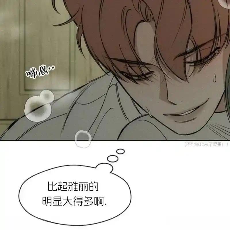 枯萎之花上的眼泪 10 第68页