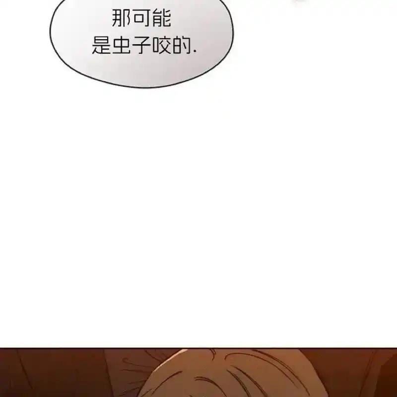枯萎之花上的眼泪 11 第10页