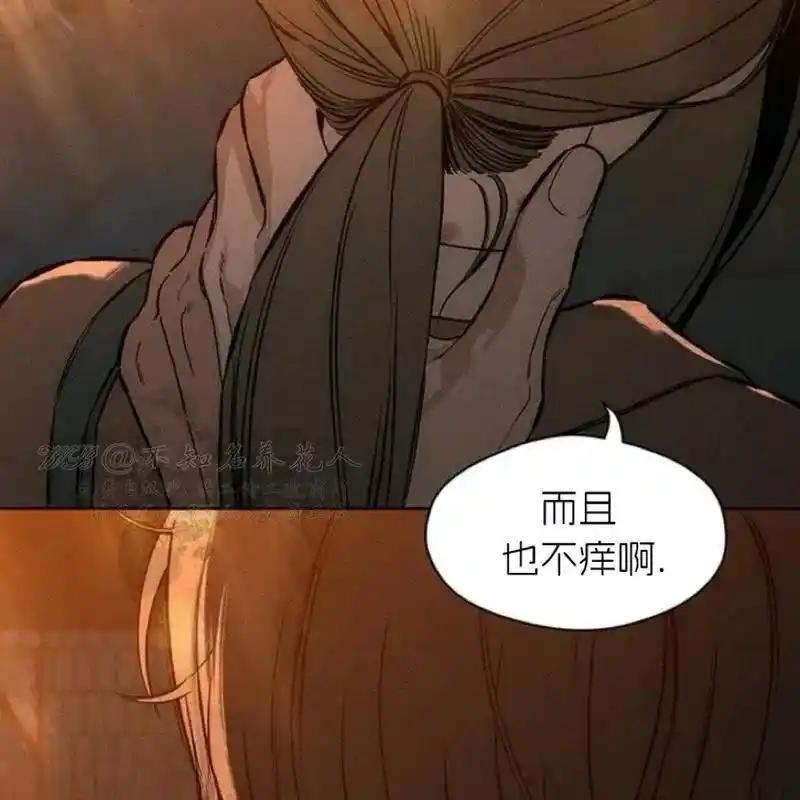 枯萎之花上的眼泪 11 第8页