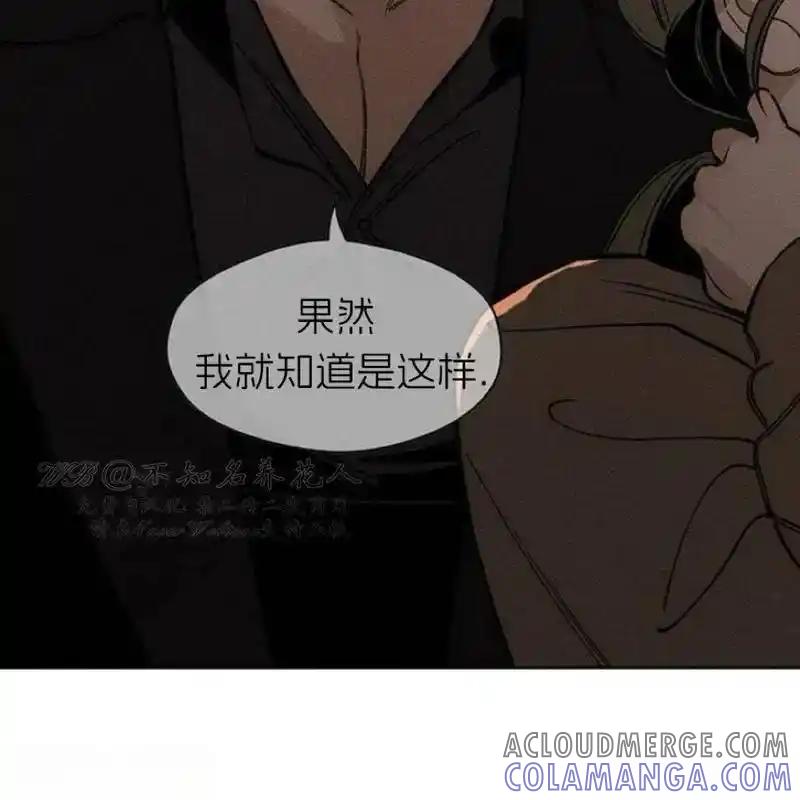 枯萎之花上的眼泪 11 第21页