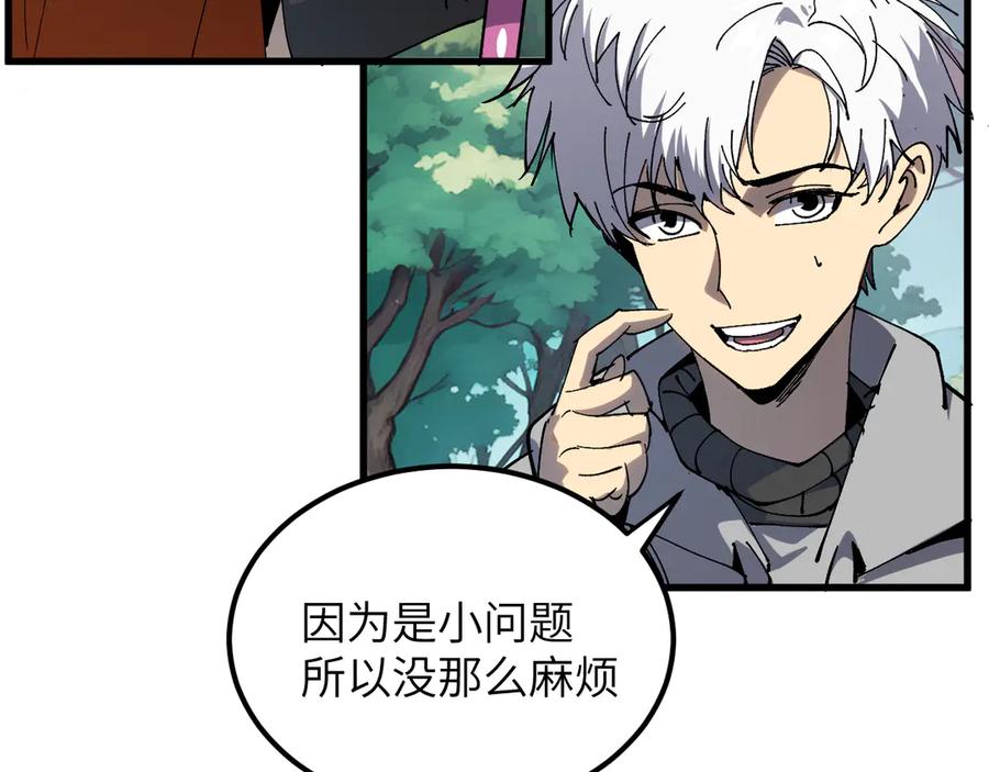 我用顶级系统重塑世界 - 新世界！ - 第171张图